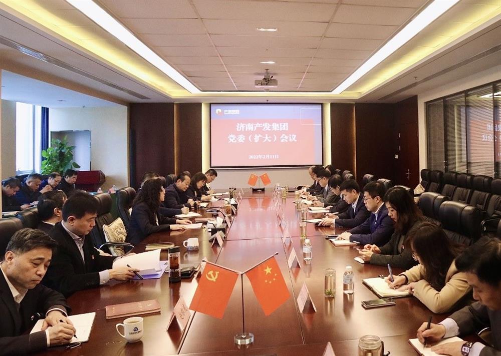 濟南產(chǎn)發(fā)集團召開黨委（擴大）會議傳達貫徹省、市工作動員大會精神及中央、省、市紀委全會精神